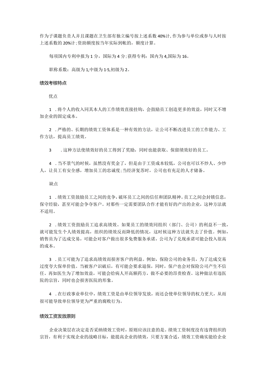 绩效考核奖金分配方法技巧.docx_第2页