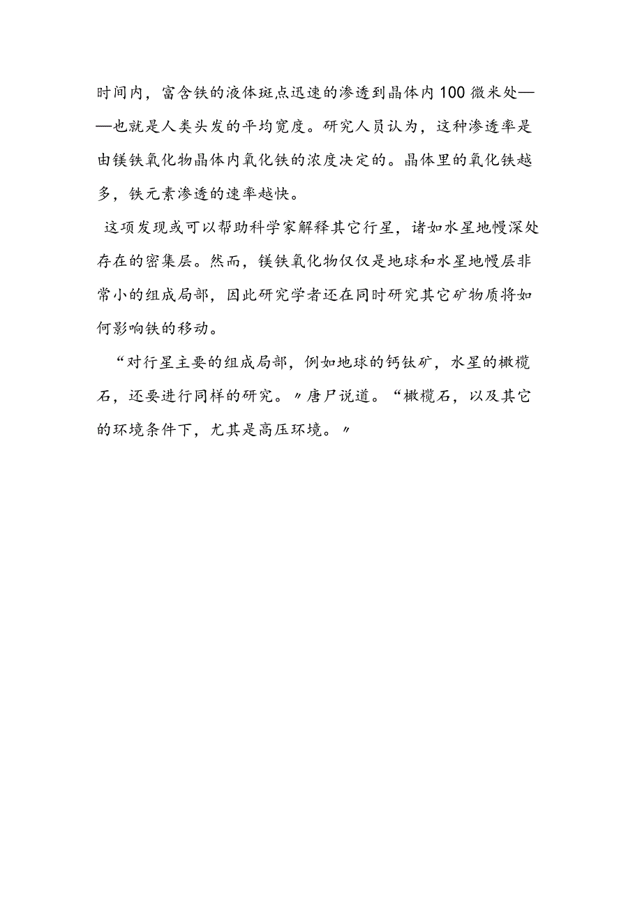 科学家发现神秘金属斑点 或解开行星内部结构.docx_第2页