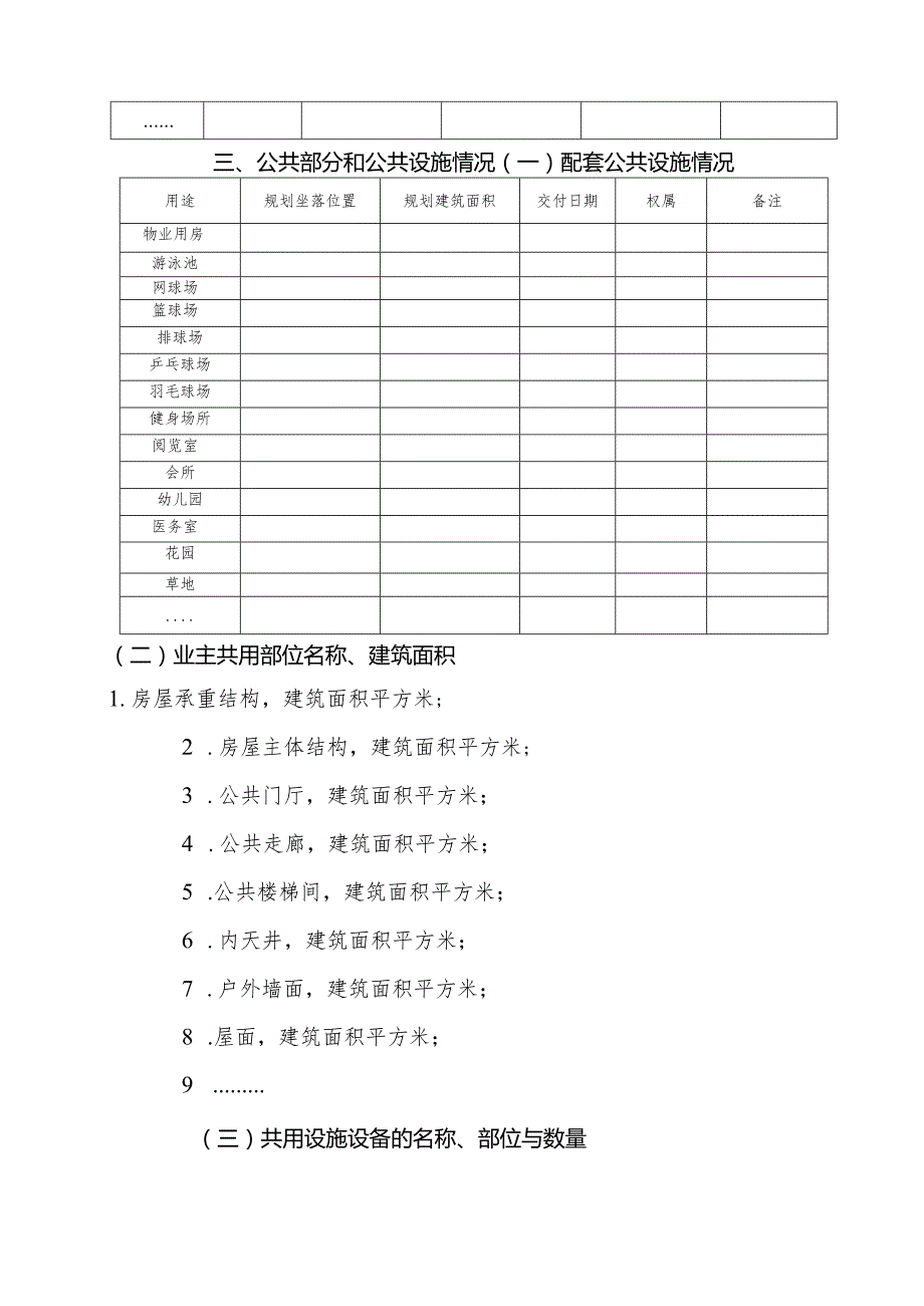 备案号商品房预售方案.docx_第3页