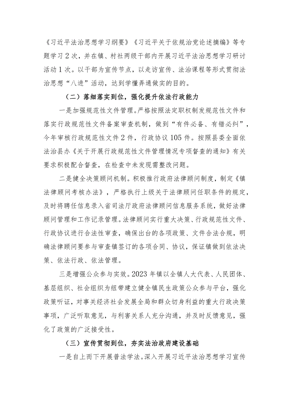 2023年镇法治政府建设工作总结及2024年工作思路.docx_第2页