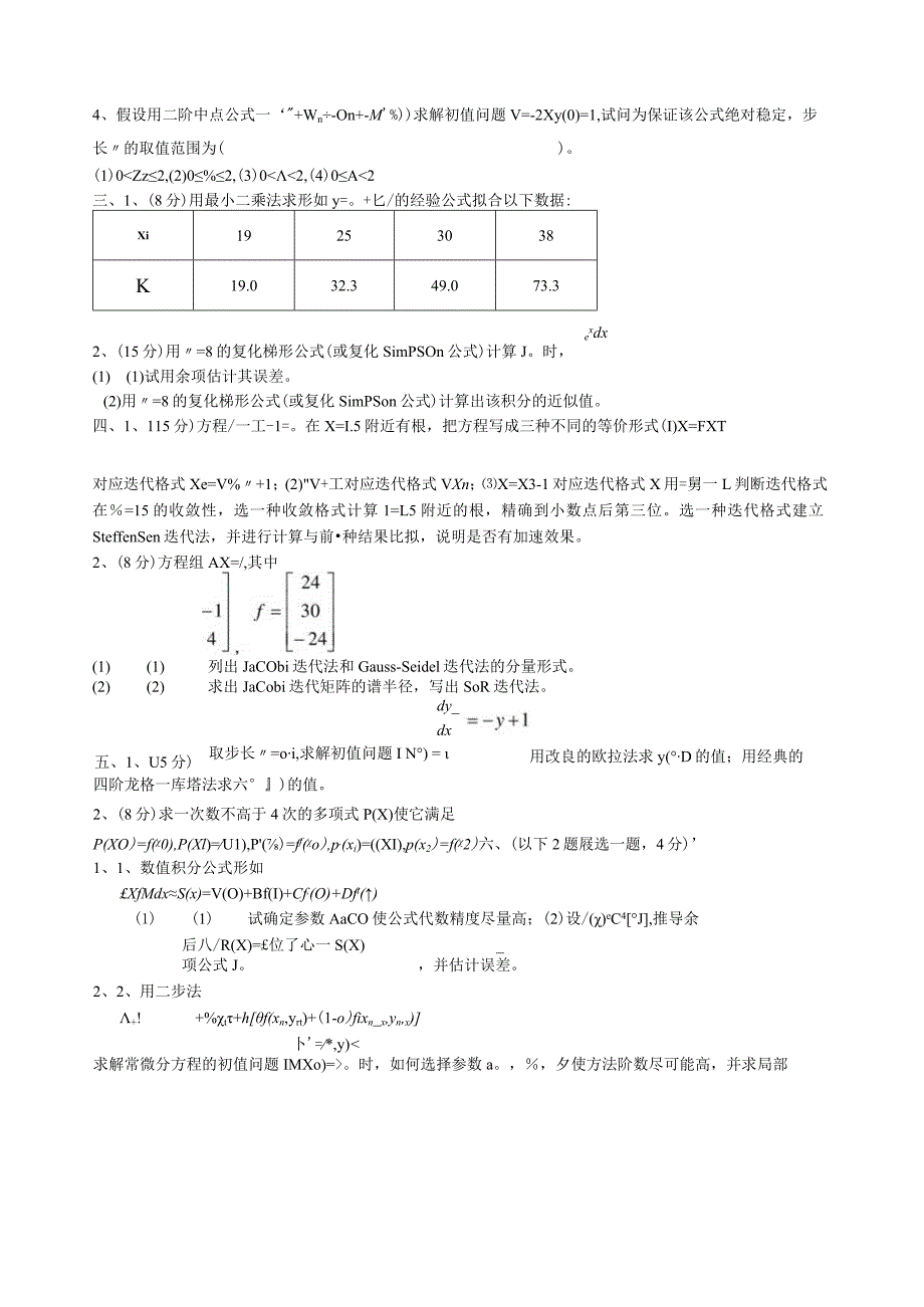 数值计算方法试题及答案.docx_第2页