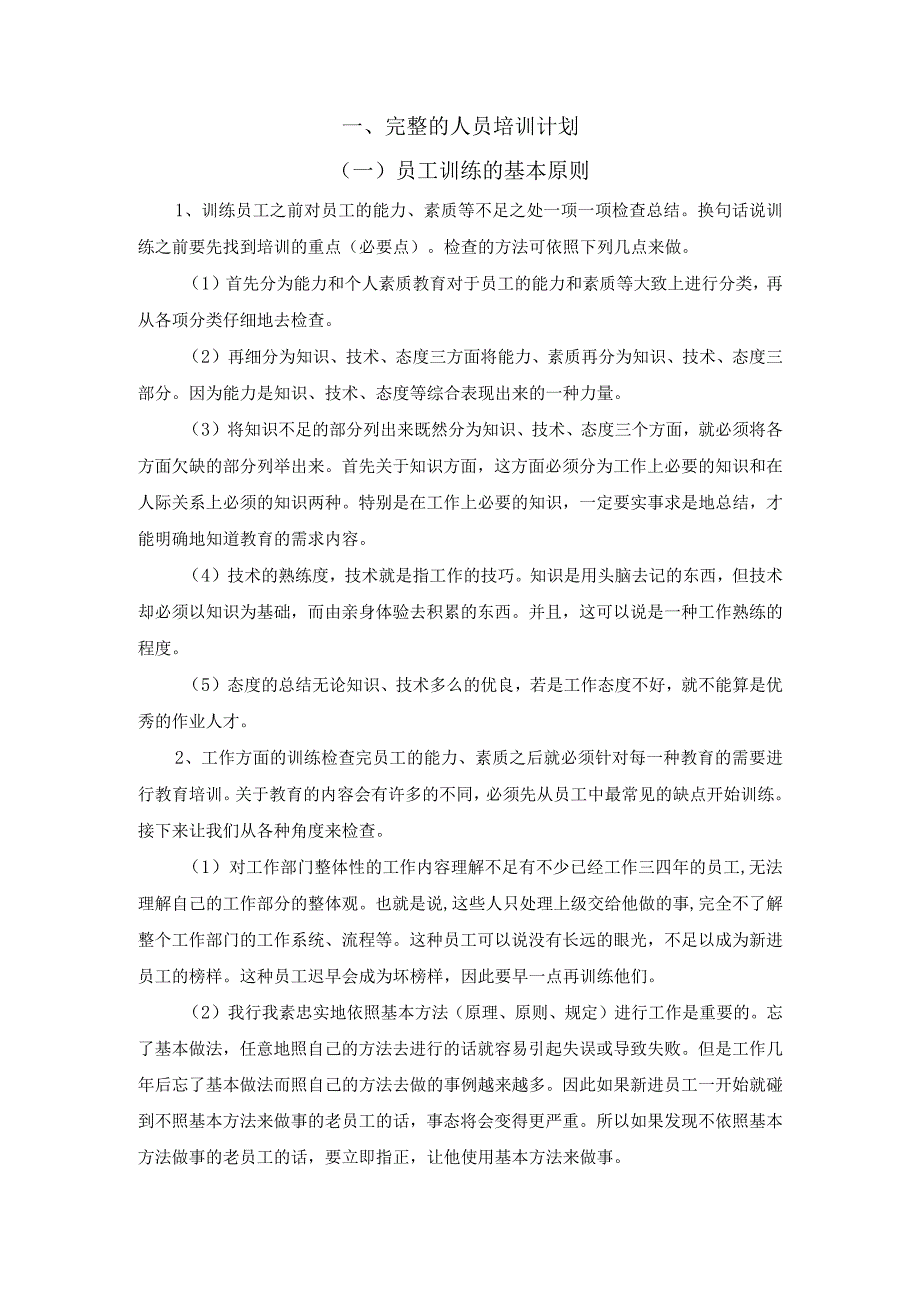 停车场管理人员培训方案及停车收费的创新服务承诺.docx_第3页