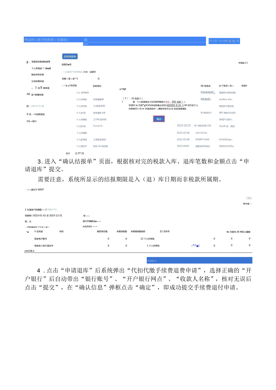 代扣代缴个人所得税手续费退付申请操作流程.docx_第2页