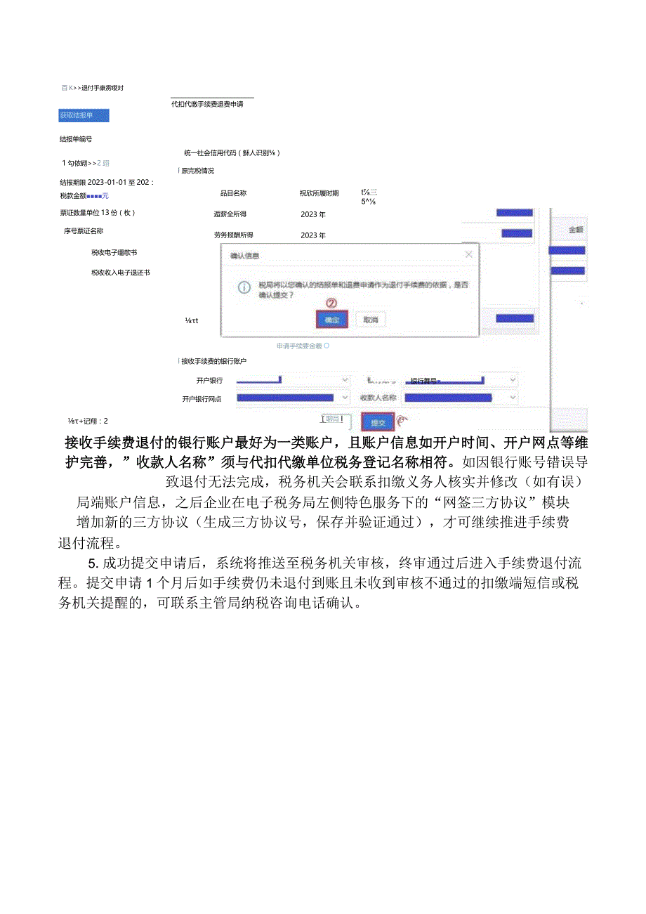 代扣代缴个人所得税手续费退付申请操作流程.docx_第3页