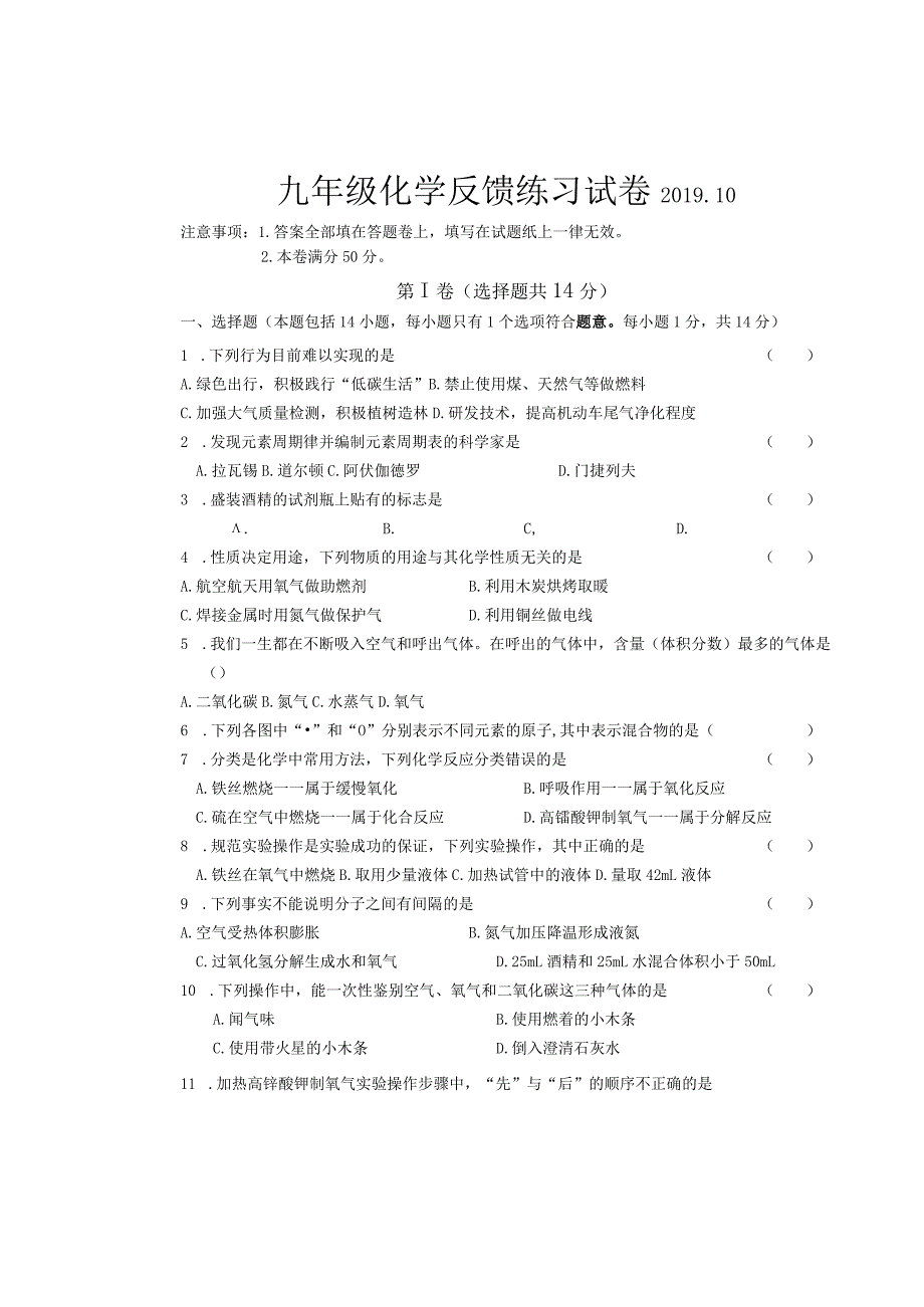 江苏省无锡市和桥联盟上学期第一次月考试卷(3单元课题1).docx_第1页