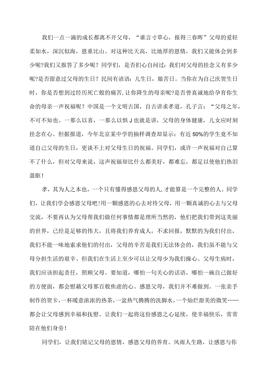 感恩父母演讲稿.docx_第2页