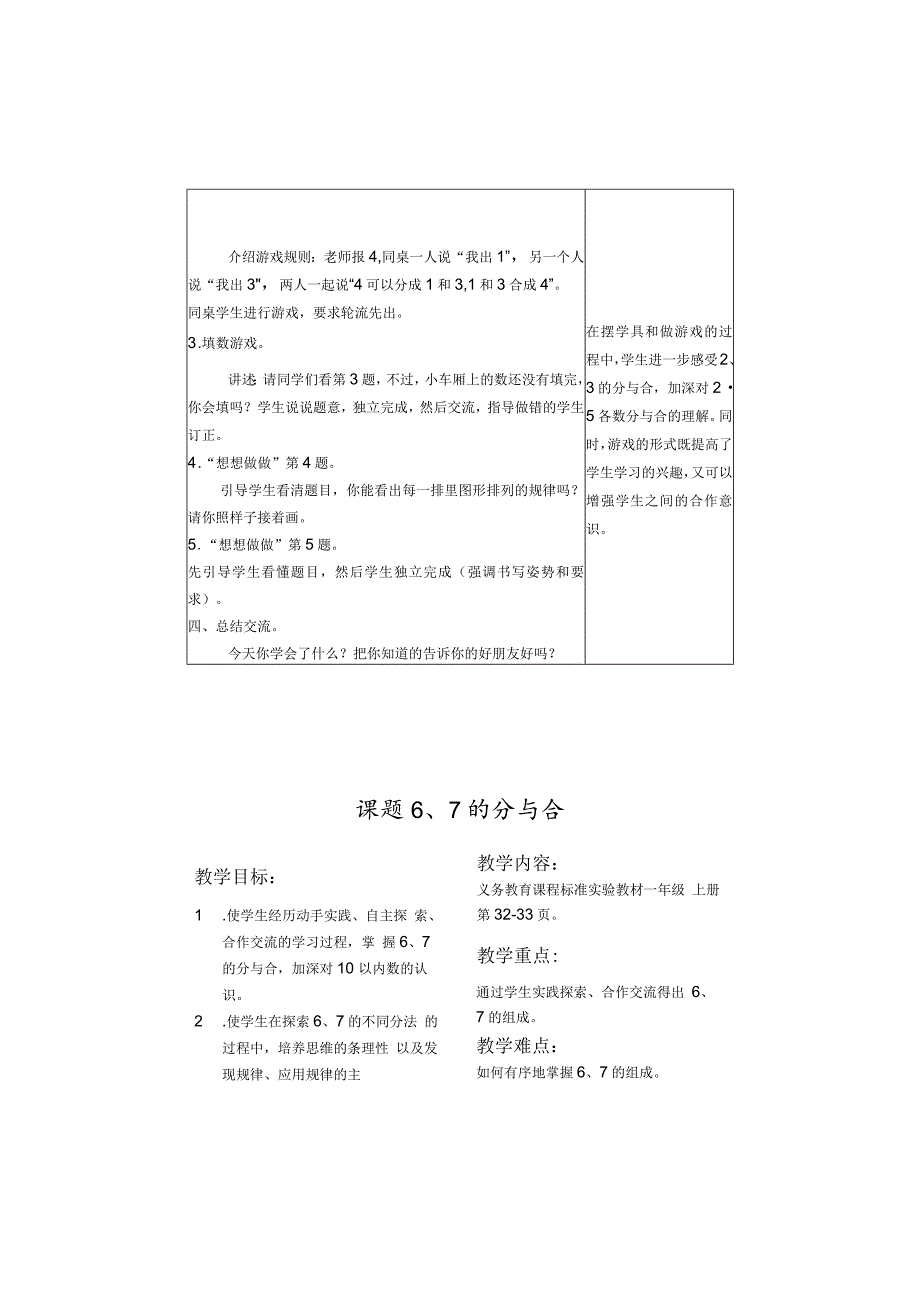 第七单元分与合.docx_第3页