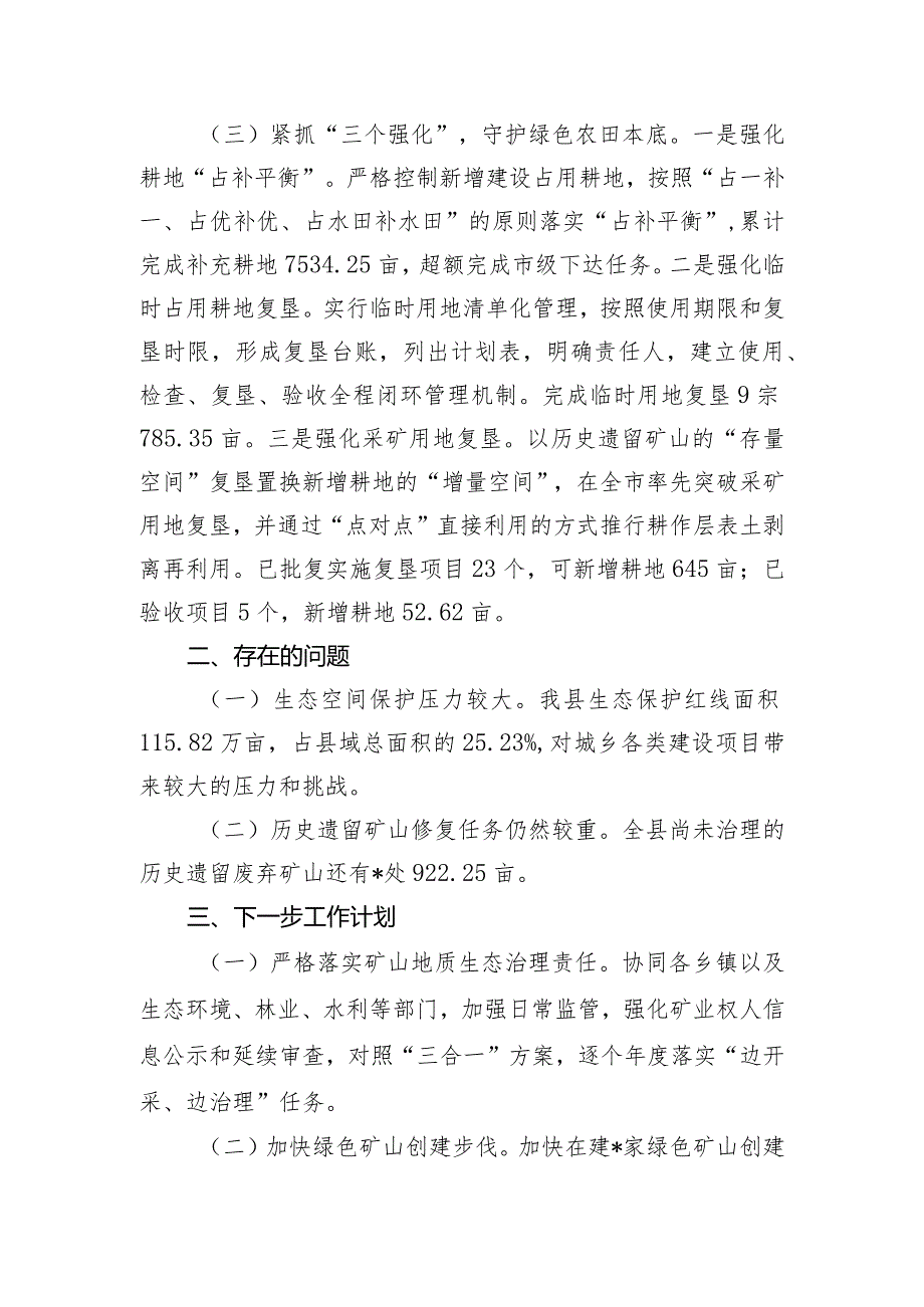 某自然资源局关于生态文明建设工作情况的汇报.docx_第2页