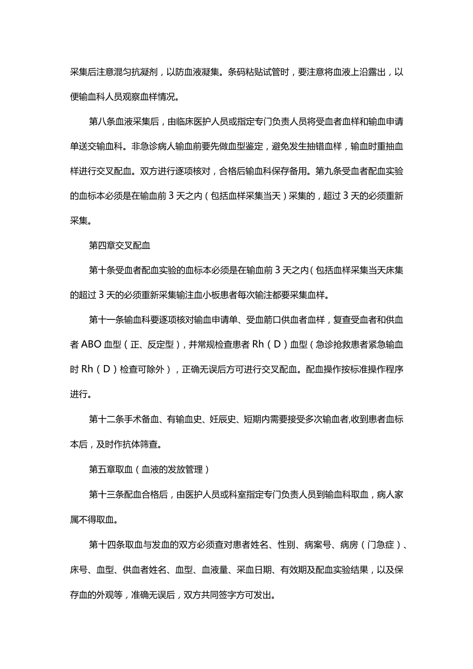 临床输血管理实施细则及考核办法.docx_第2页