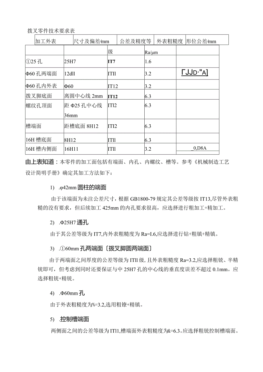 拨叉课程设计说明书.docx_第3页