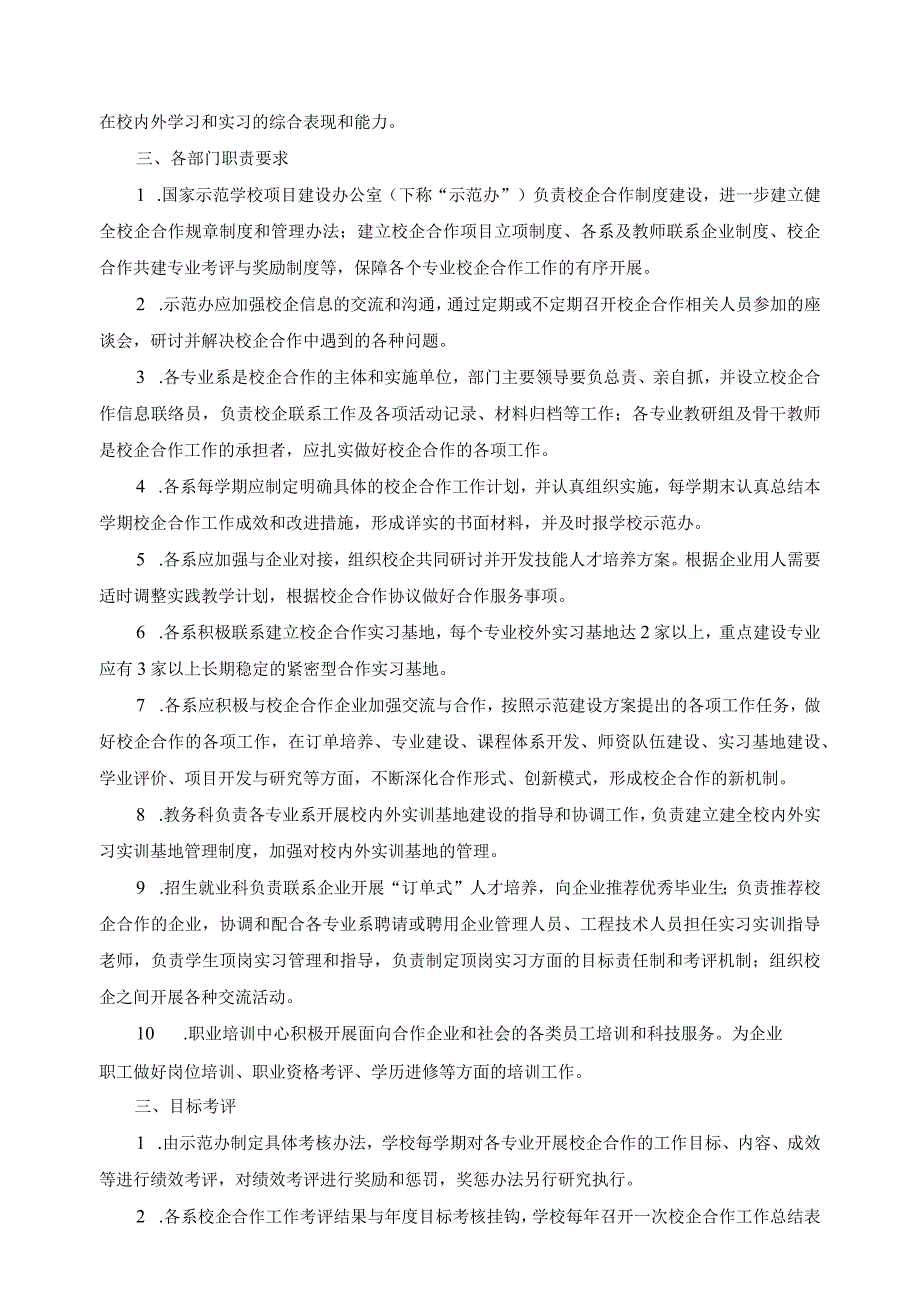 校企合作实施意见.docx_第2页