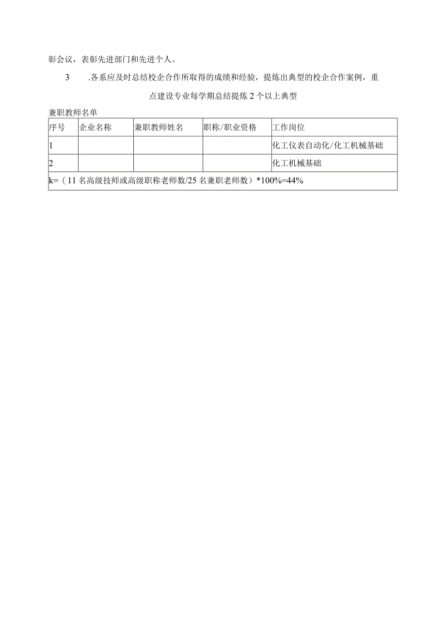 校企合作实施意见.docx_第3页