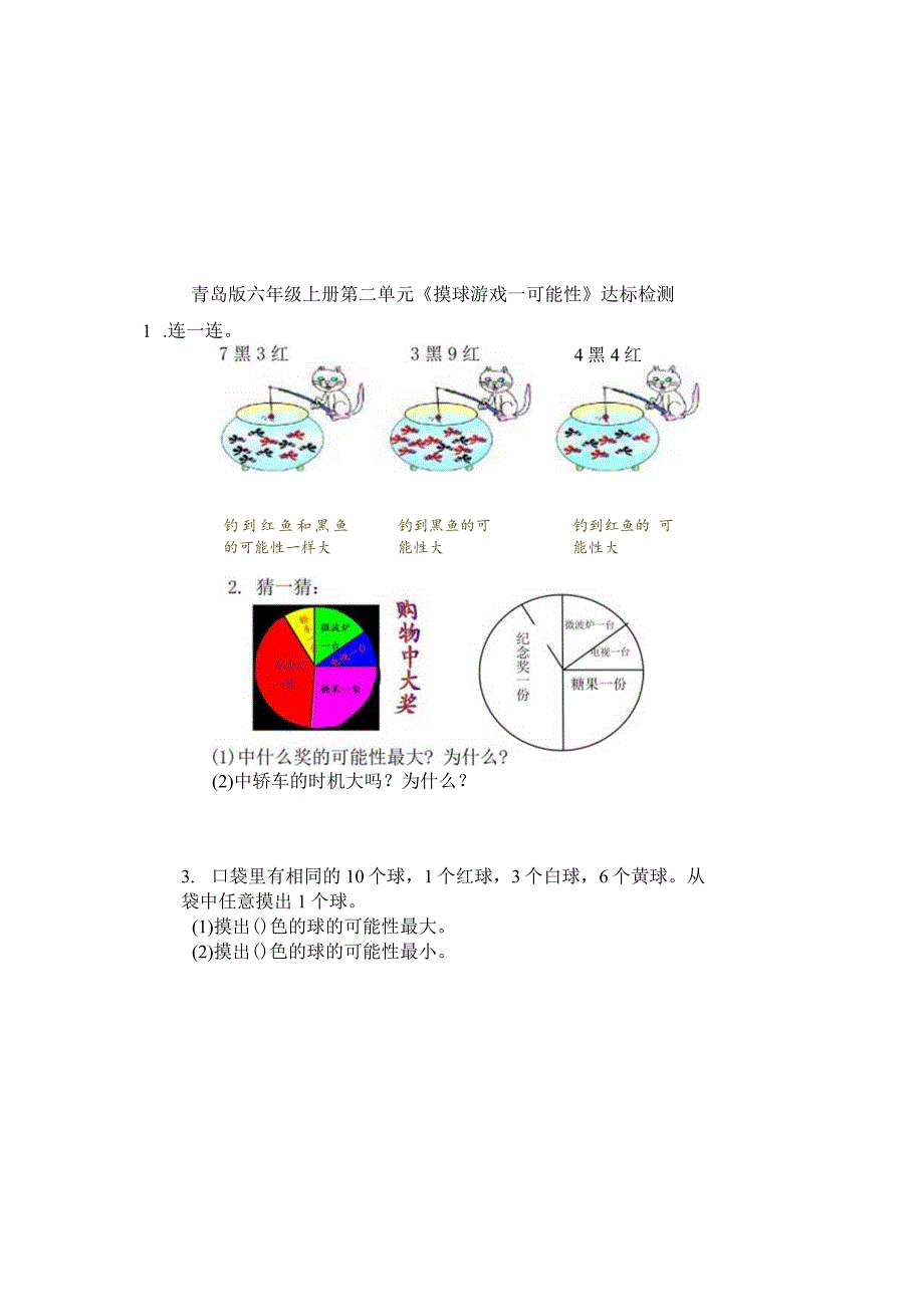 摸球游戏(可能性)练习.docx_第2页