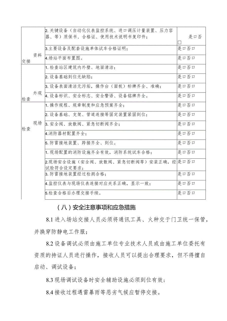 燃气工程场站交接作业指导书.docx_第2页