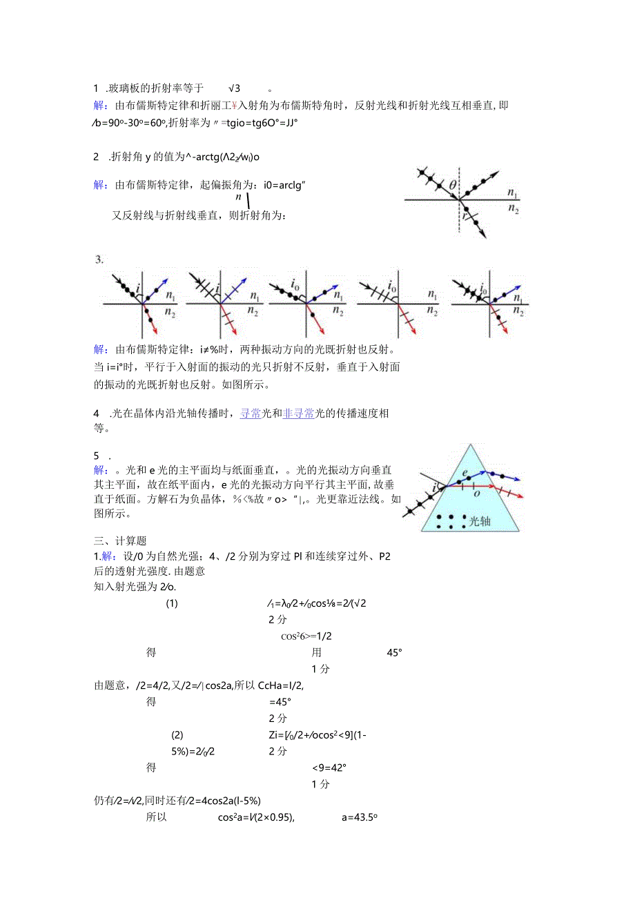 光的偏振答案.docx_第3页