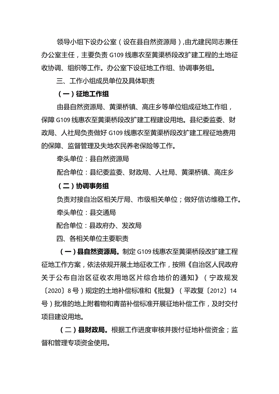 G109线惠农至黄渠桥段改扩建工程征地工作实施方案.docx_第2页