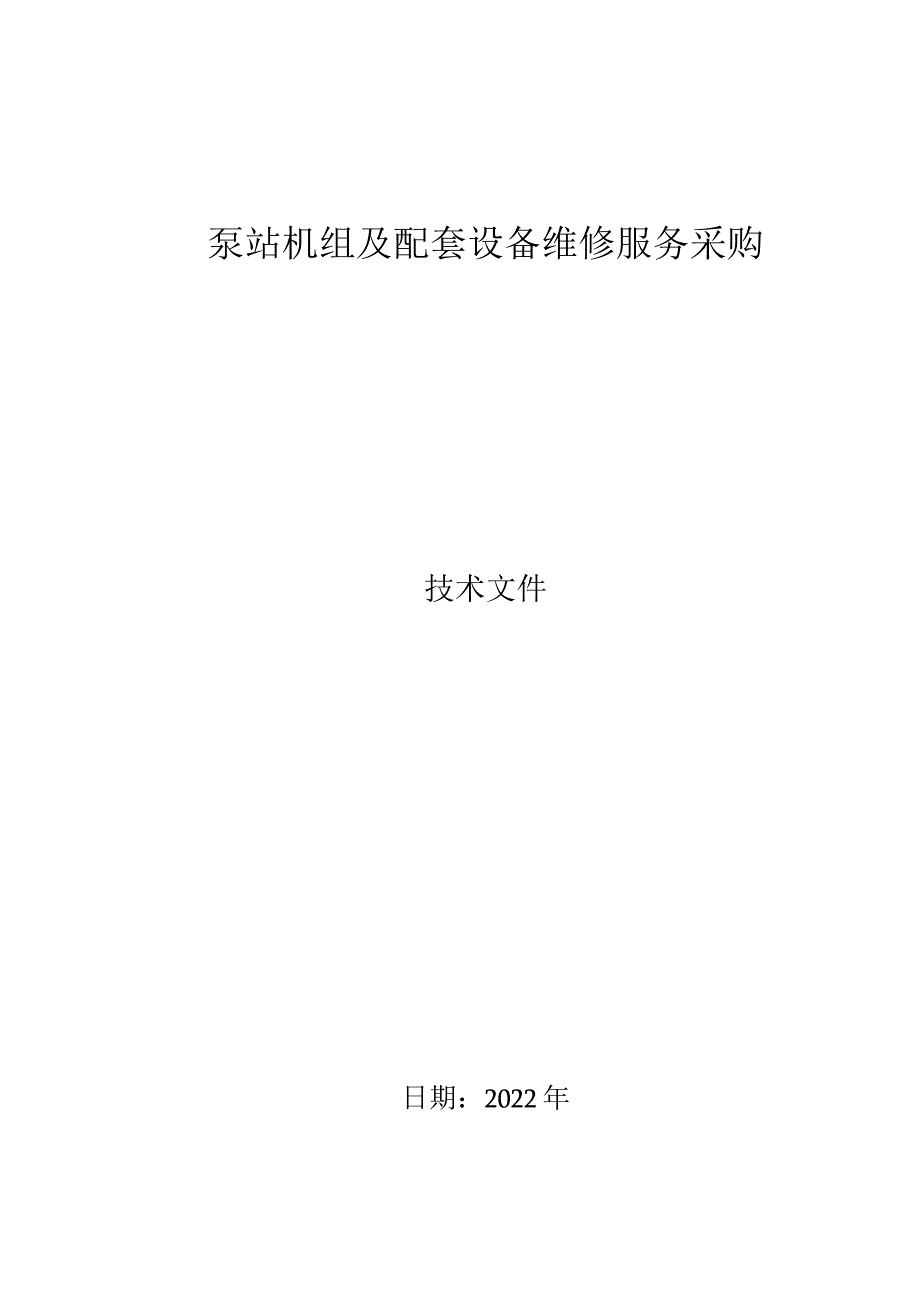 设备维修工作要点、重点和难点.docx_第1页