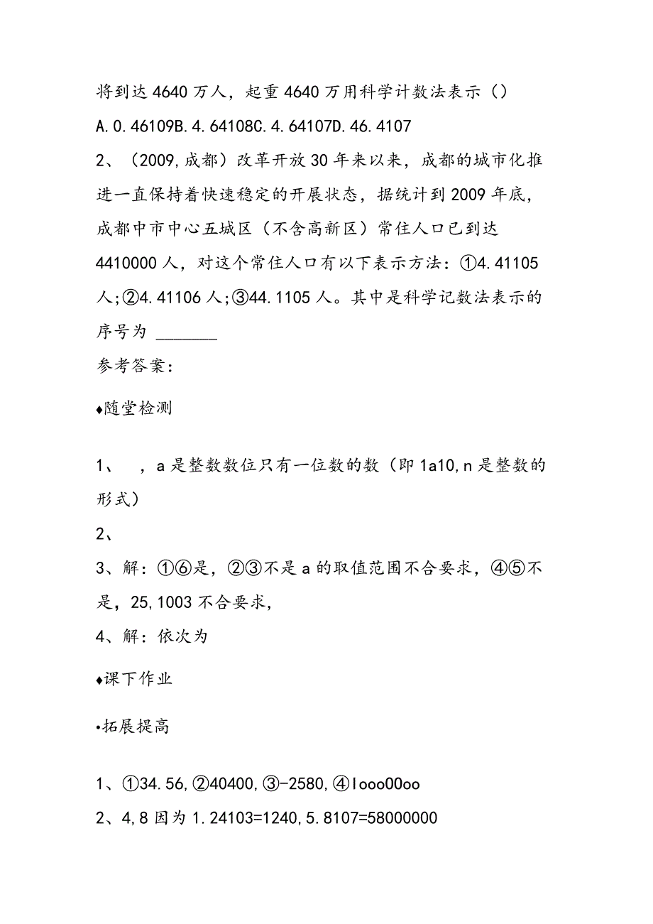 科学记数法测试题及答案.docx_第3页