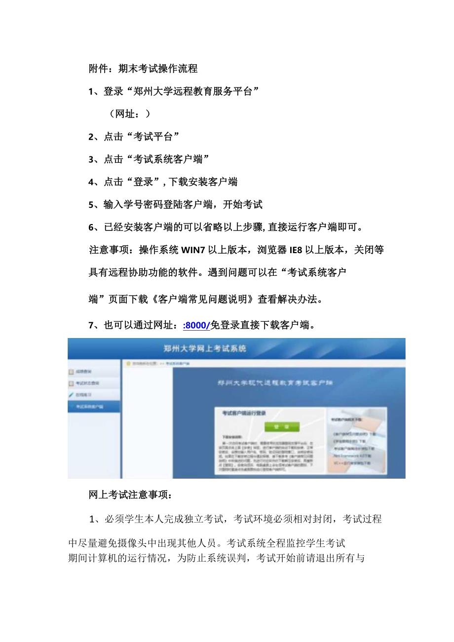 期末考试操作流程.docx_第1页