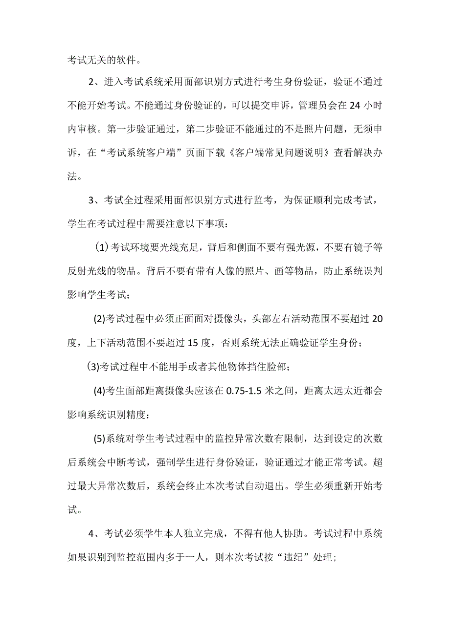 期末考试操作流程.docx_第2页