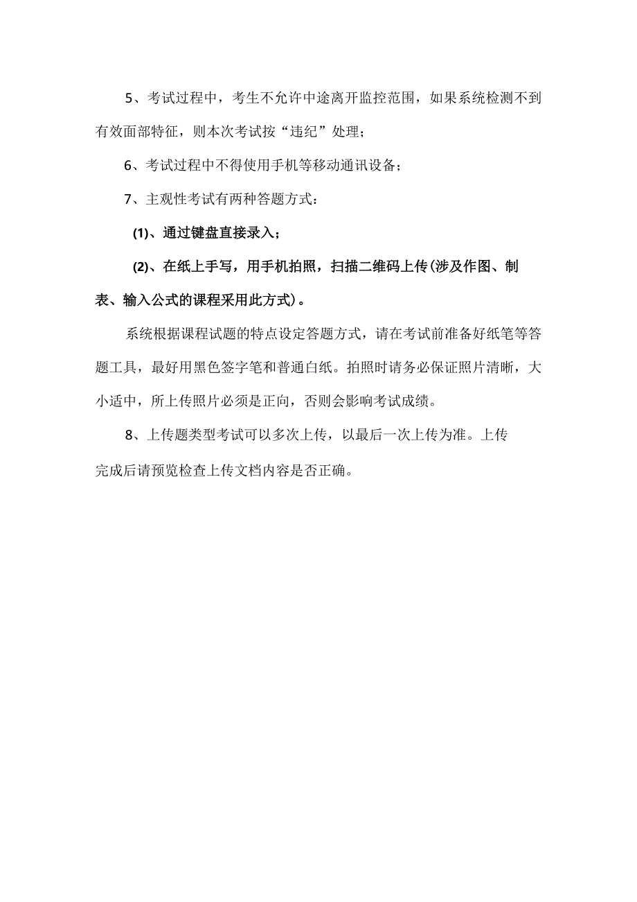 期末考试操作流程.docx_第3页