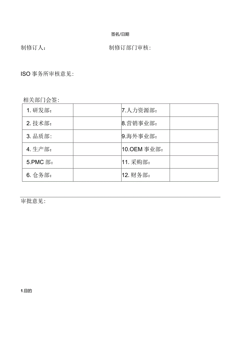 芯体车间员工薪资方案.docx_第3页