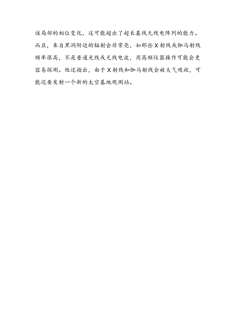 科学家提出探测旋转黑洞新方法 测定附近光线变化.docx_第3页