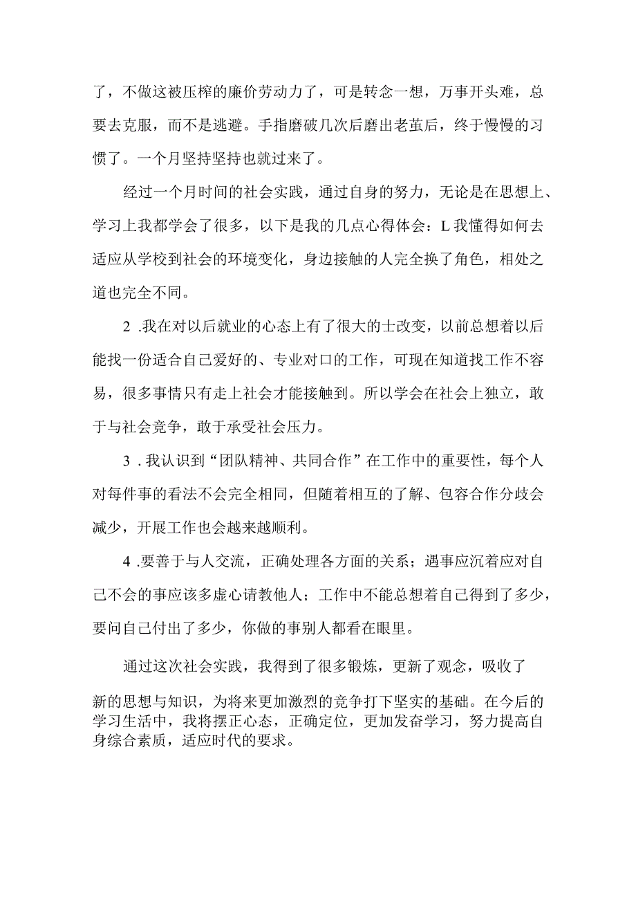 外语系大学生社会实践报告.docx_第2页