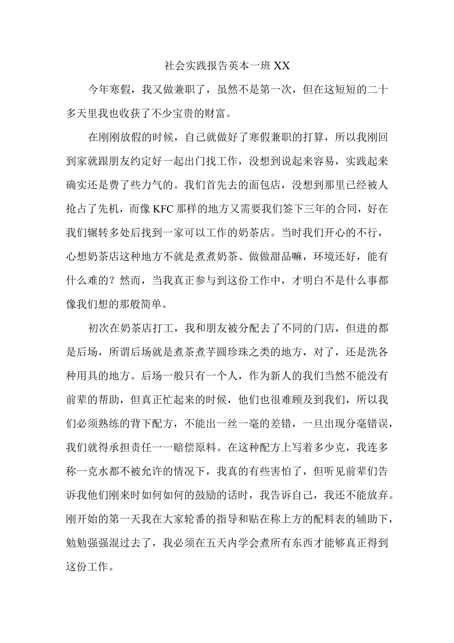 外语系大学生社会实践报告.docx_第3页