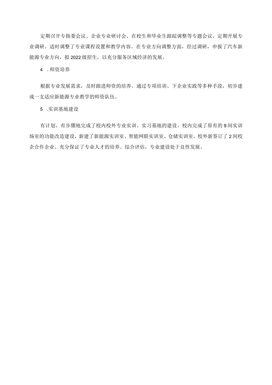 汽车运用与维修专业建设预警及评估报告.docx_第2页