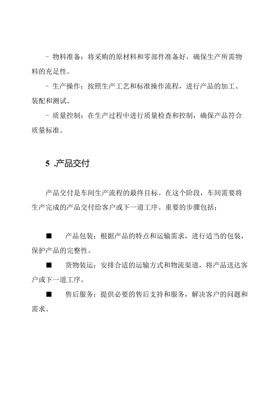 车间生产流程的全面解析.docx_第3页