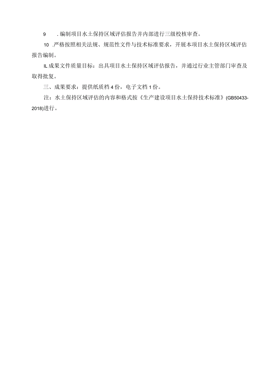 第五章采购项目技术、服务、政府采购合同内容条款.docx_第2页