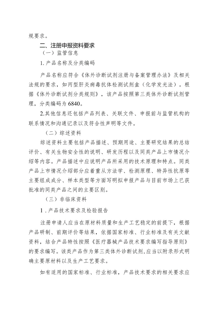 丙型肝炎病毒抗体检测试剂注册审查指导原则.docx_第2页