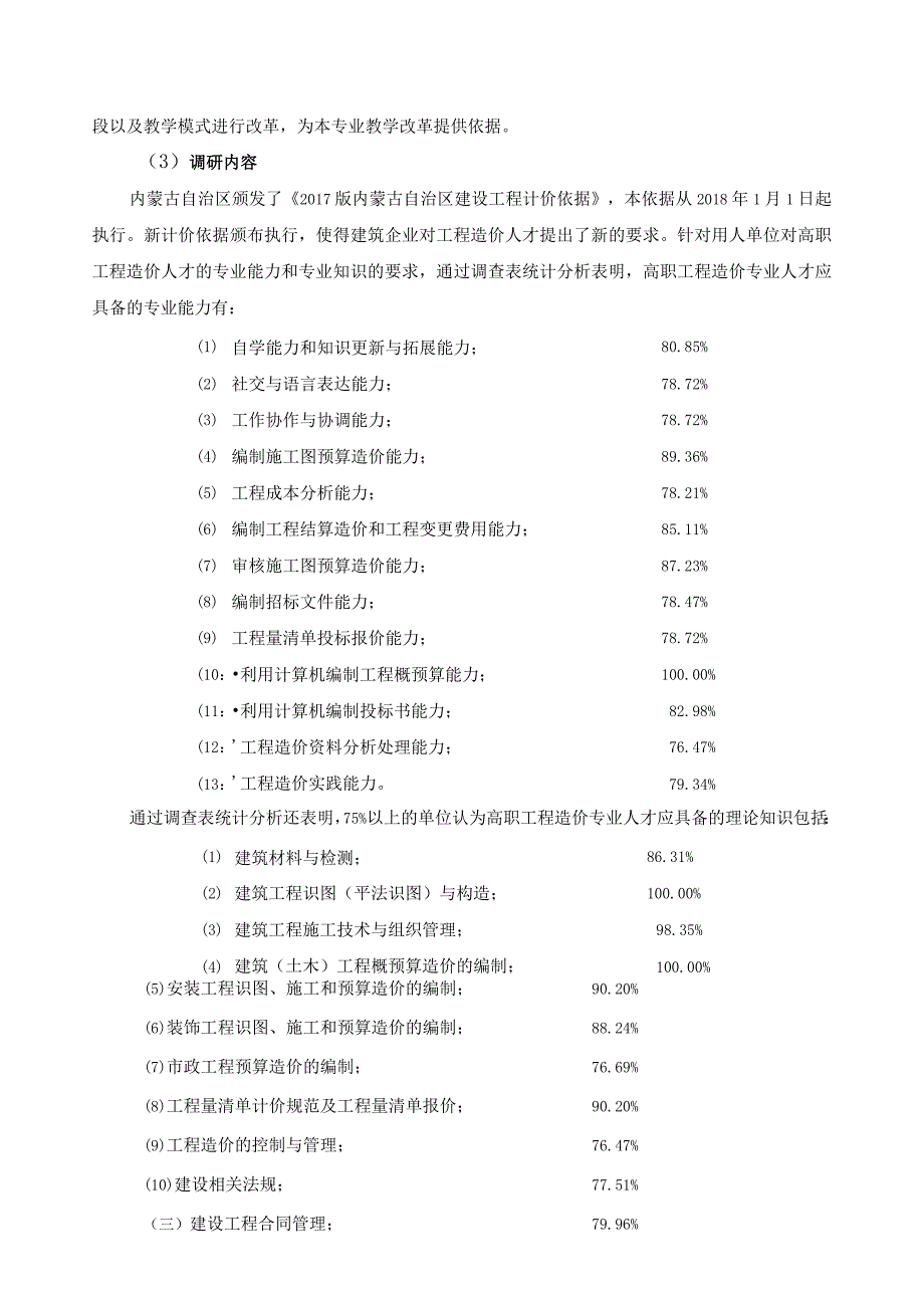 工程造价专业调研报告.docx_第2页