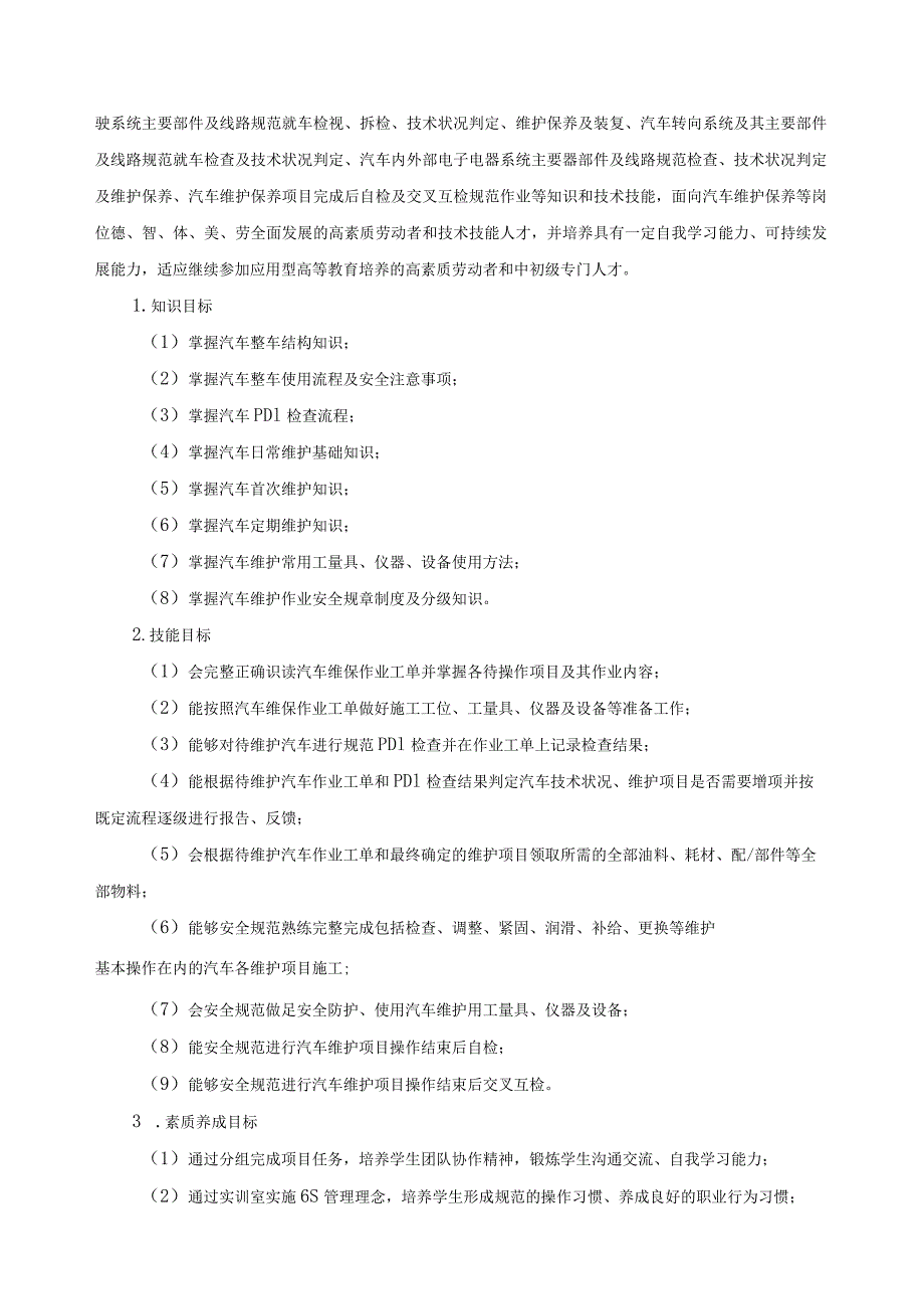 《汽车定期维护》课程标准.docx_第2页