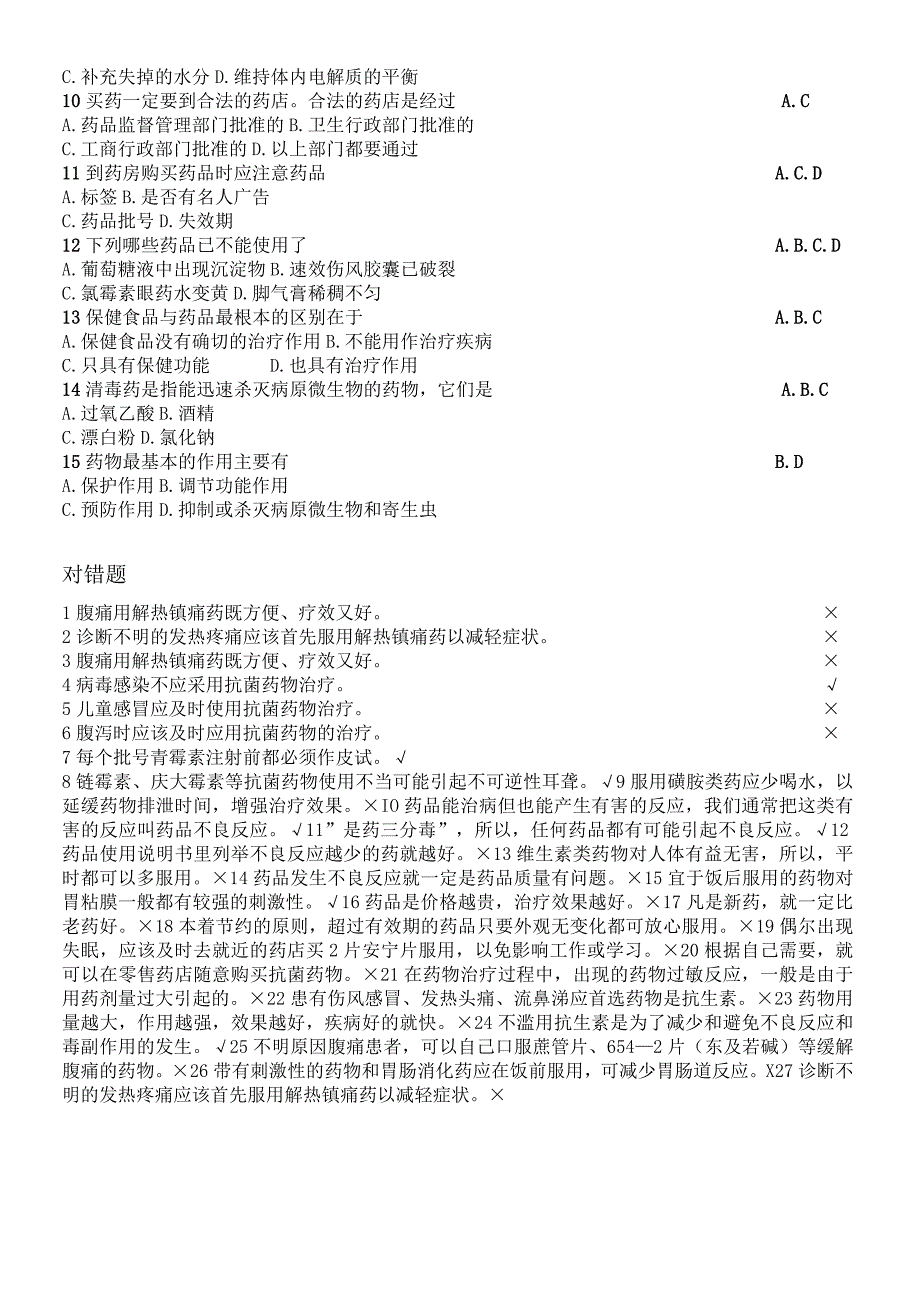 大学生生命健康教育考试试题-合理用药篇.docx_第3页