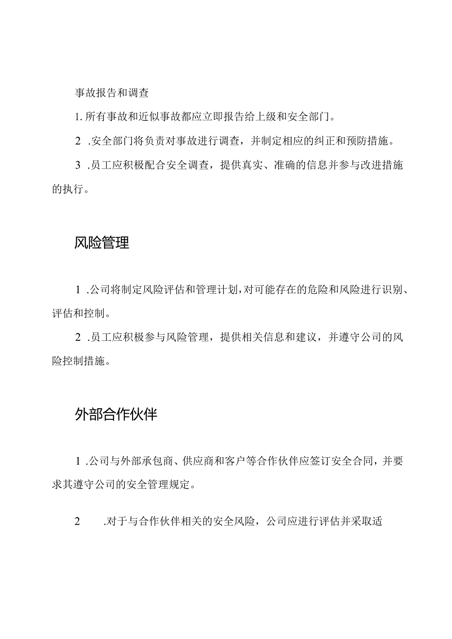 《再生资源利用公司的安全管理规定》.docx_第3页