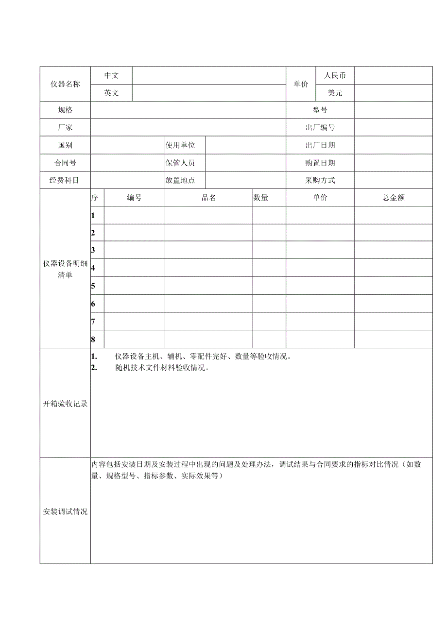 设备五邑大学大型精密仪器设备验收报告.docx_第3页