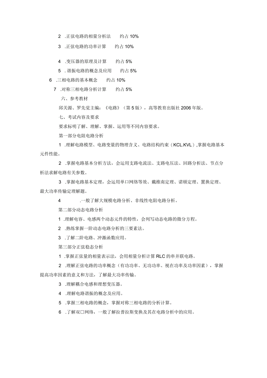 《电路》考试大纲.docx_第2页