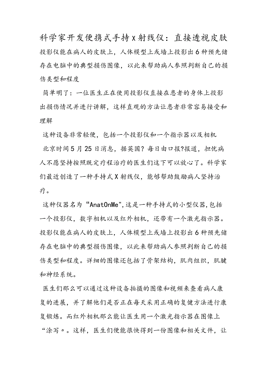 科学家开发便携式手持X射线仪：直接透视皮肤.docx_第1页