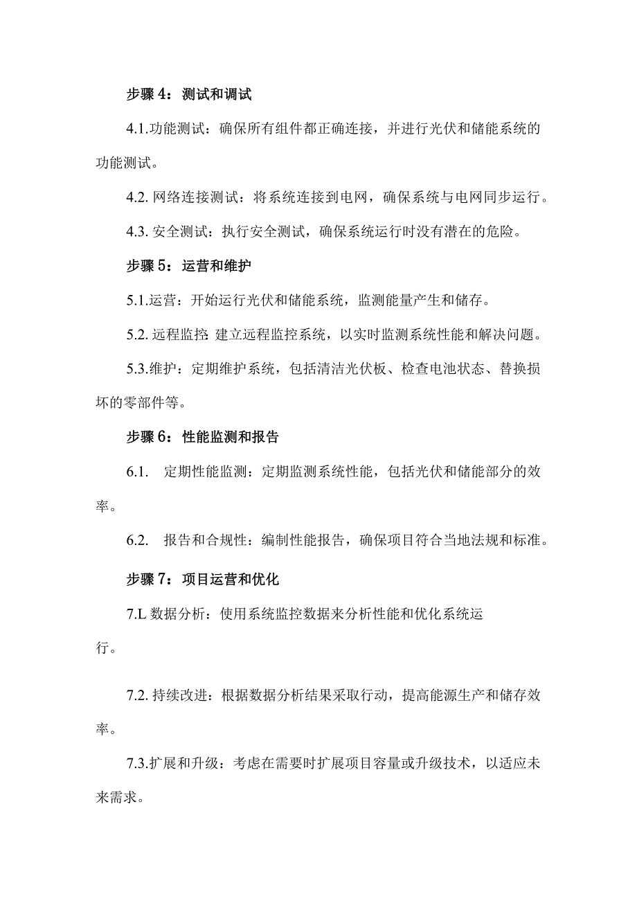 【4MW光伏+1MWh储能】园区光储充一体化方案流程.docx_第2页