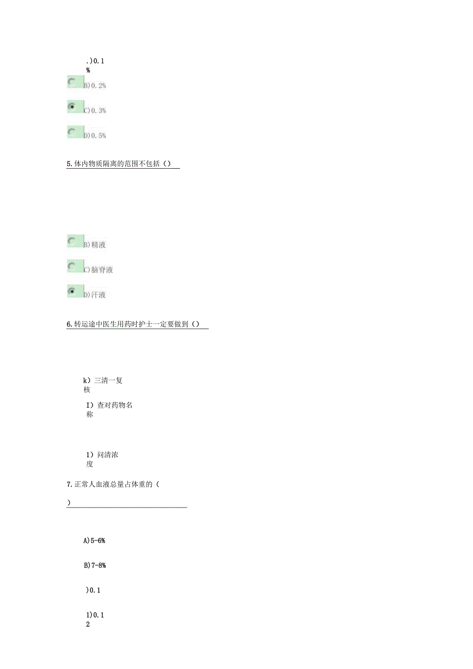 急救护理学-1-4次作业答案.docx_第2页