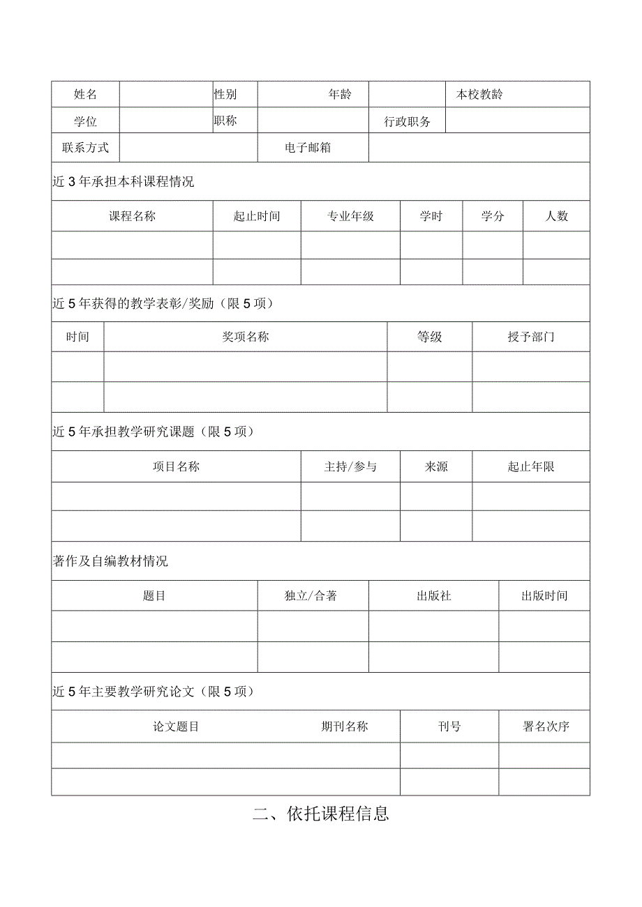 南开大学“魅力课堂”申报书.docx_第3页