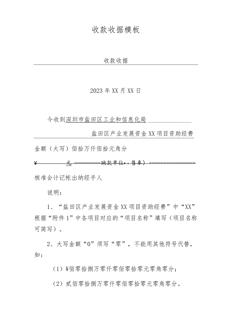 收款收据模板.docx_第1页