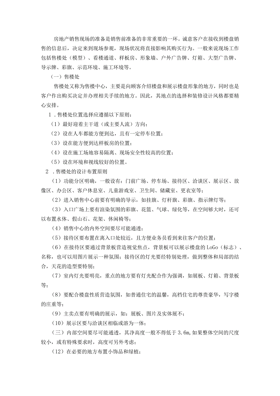 房地产项目营销经理操盘物业优点的整理.docx_第2页