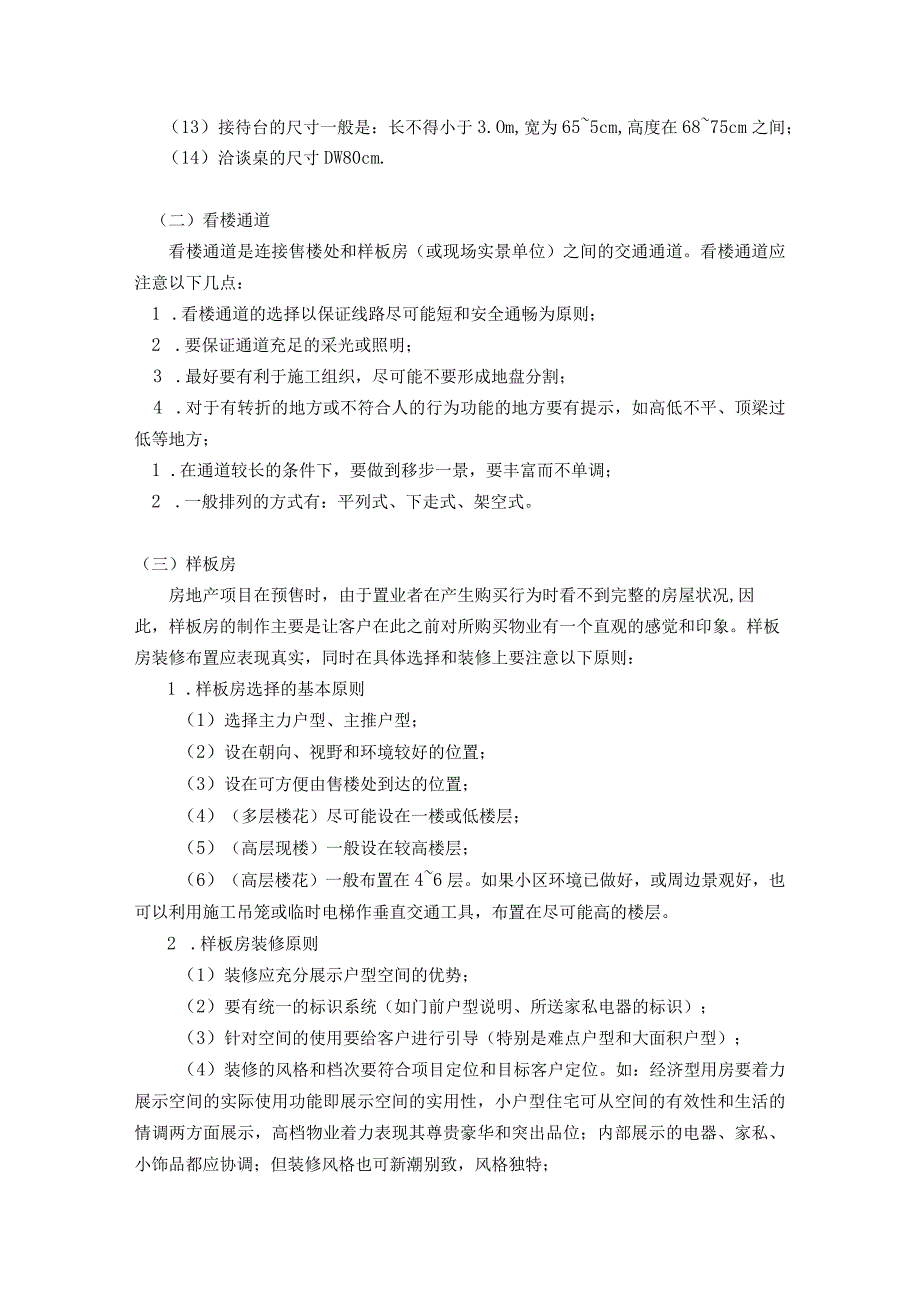 房地产项目营销经理操盘物业优点的整理.docx_第3页