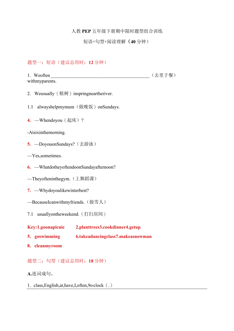 【期中限时题型组合训练】短语+句型+阅读理解 人教PEP 五年级下册（答案版）.docx_第1页