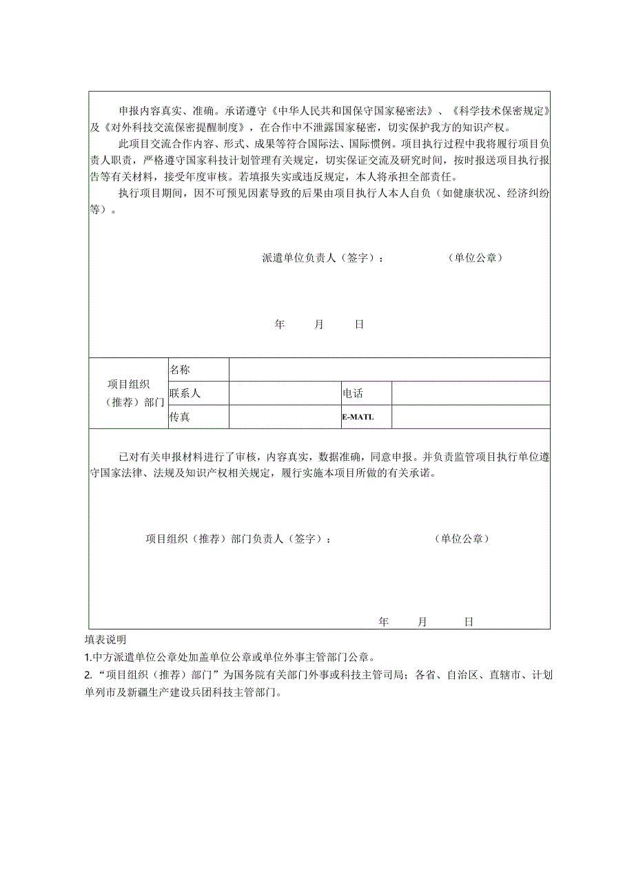 2019年度中日青少年科技交流计划基层对口项目中方派遣单位申请表.docx_第2页