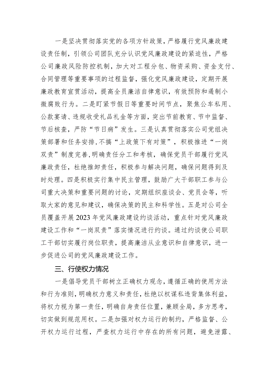 2023年领导班子成员述廉述责述职报告.docx_第2页