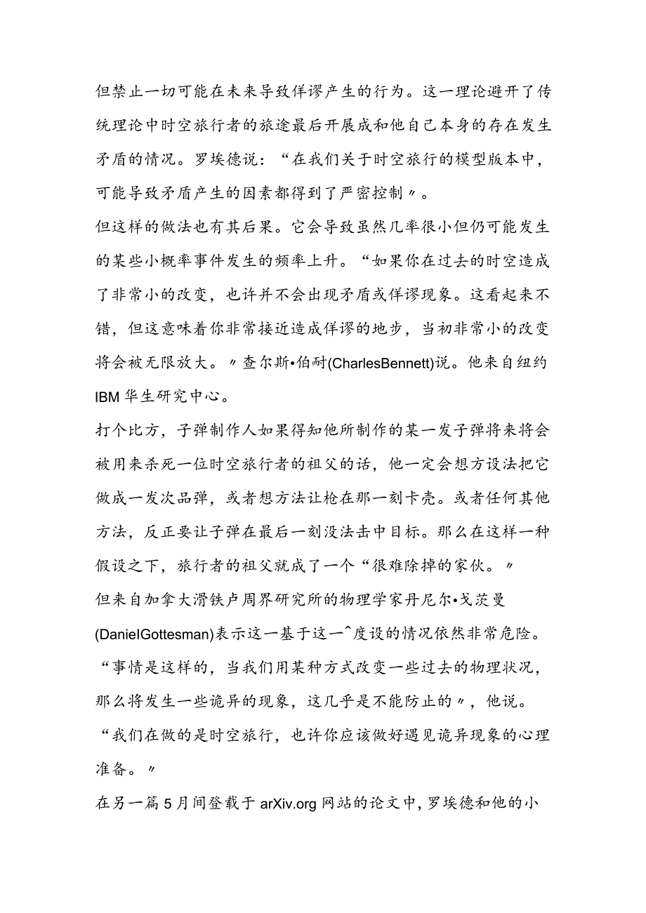 科学家提出新模型欲解决时空旅行悖论现象.docx_第2页